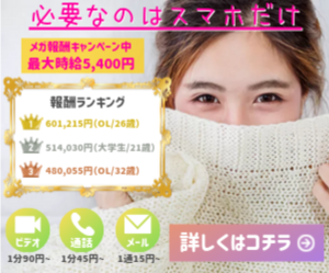 メールレディができるアプリ・チャリン