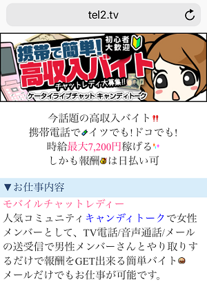 キャンディトークへの登録手順１