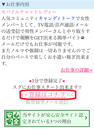 キャンディトークへの登録手順2
