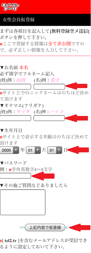 キャンディトークへの登録手順３