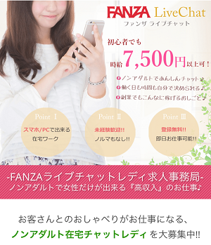 ファンザチャットレディの登録手順