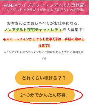 ファンザのチャットレディの登録手順2