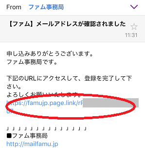 FAMU（ファム）の女性登録の手順を解説！３