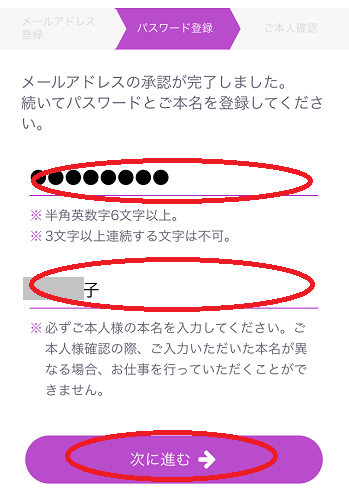 FAMU（ファム）の女性登録の手順を解説！４