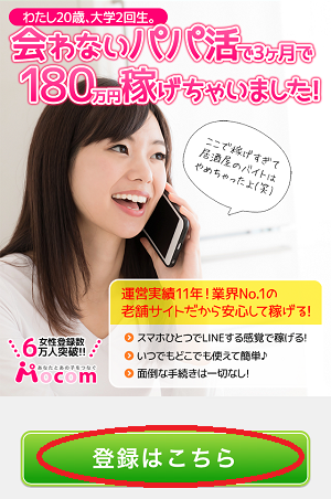 メールレディ・モコムの登録手順