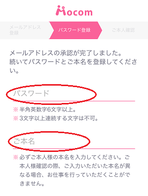モコムの登録方法・登録手順を画像付きで解説！【メールレディ・チャットレディ・テレフォンレデサイト】2