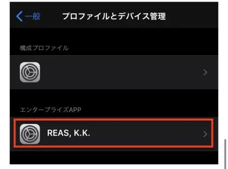 ライブでゴーゴーのスマホアプリの設定手順４