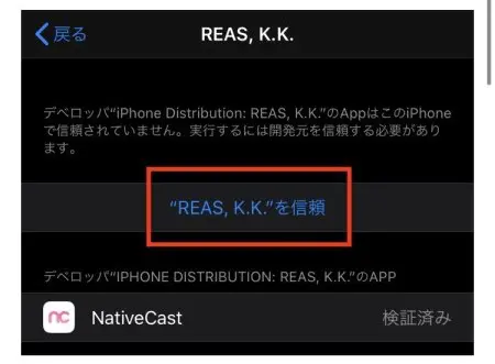 ライブでゴーゴーのスマホアプリの設定手順５