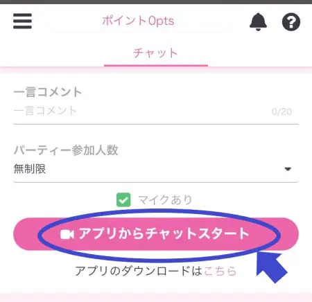 ライブでゴーゴーのスマホアプリの使い方