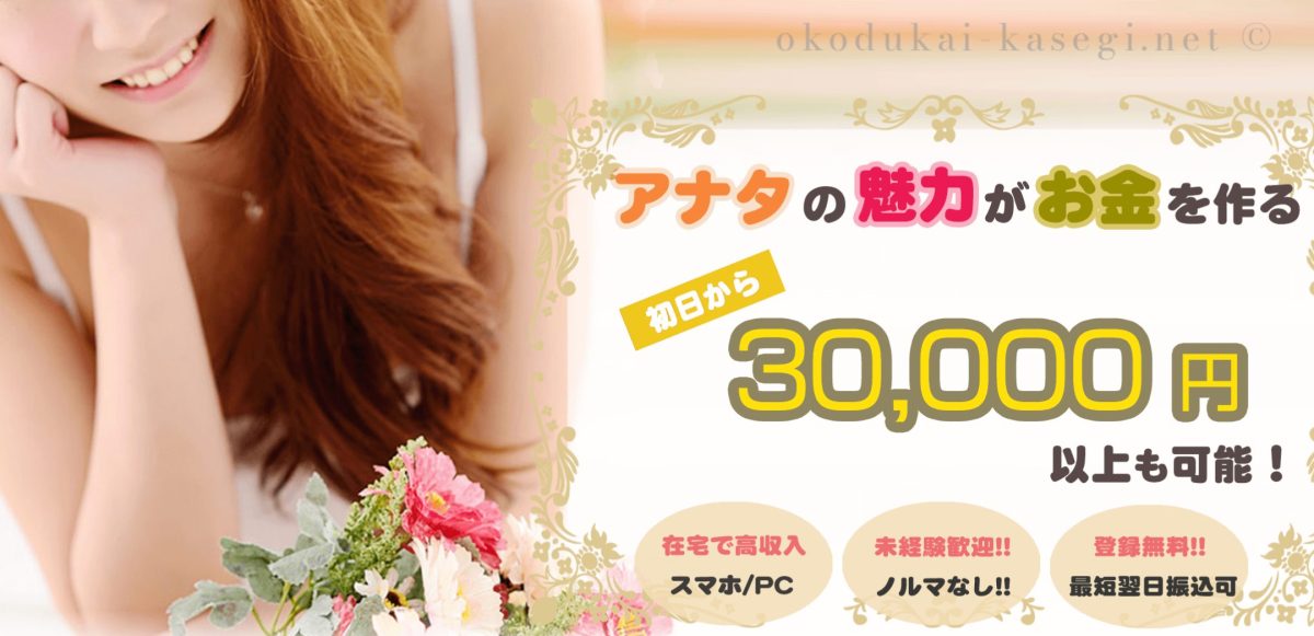 チャットレディで働くなら安全な正規代理店GTMがおすすめ!