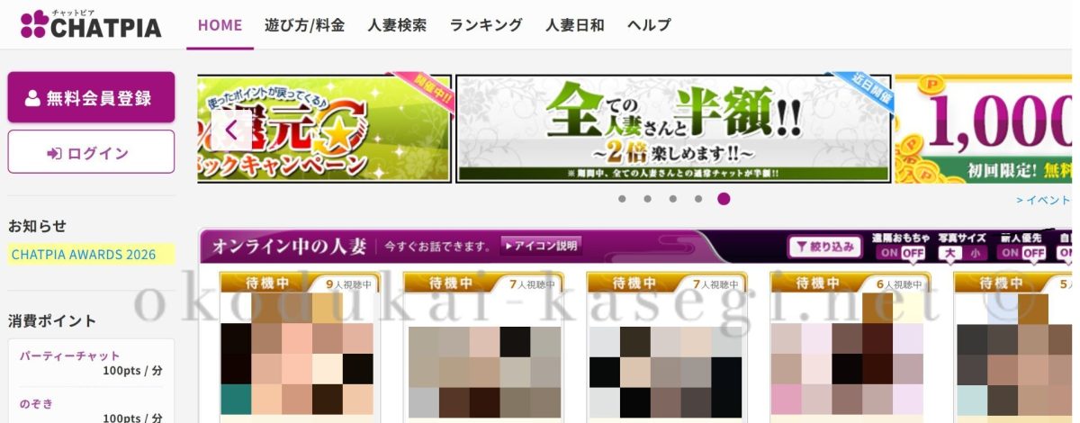 チャットピアトップページ