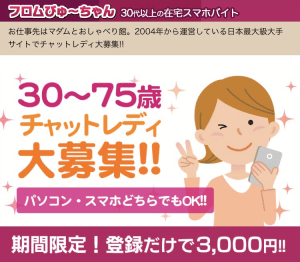 熟女が稼げるチャットレディ求人「マダムとおしゃべり館」