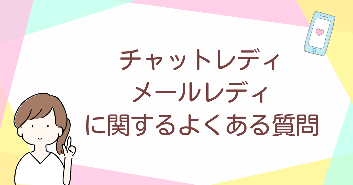 チャトレ・メルレに関するよくある質問
