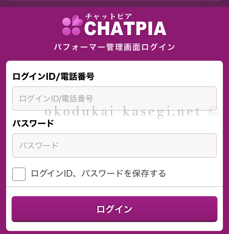 チャットピアのパフォーマーログイン画面