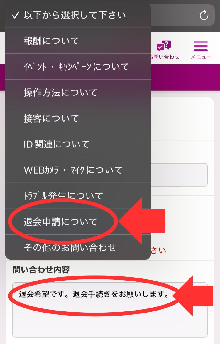 チャットピア退会手順3-退会申請についてを選ぶ