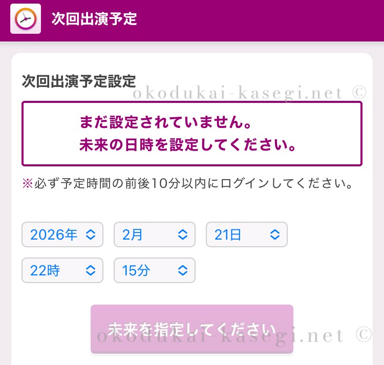 チャットピア次回出演予定