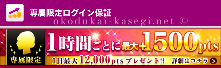 チャットピアの専属限定ログイン保証