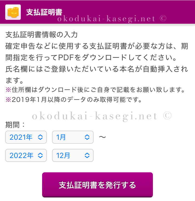 チャットピアの支払い証明書