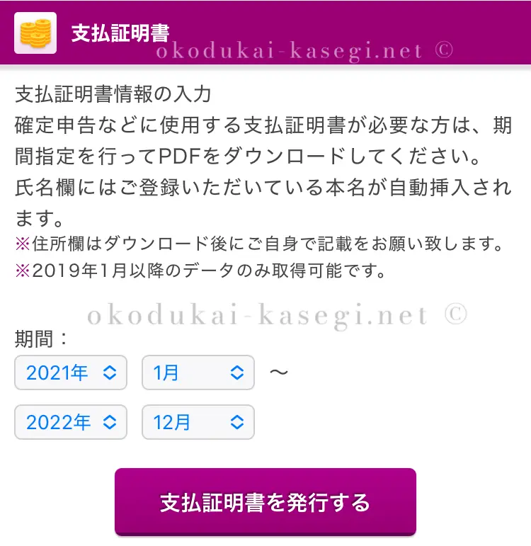 チャットピアの支払い証明書