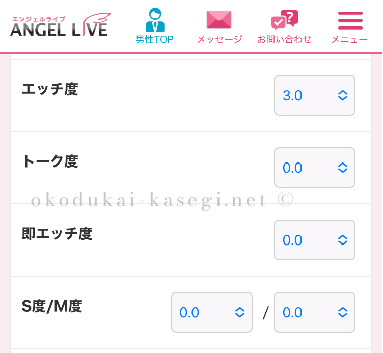 エンジェルライブのエンジェルメーター編集画面