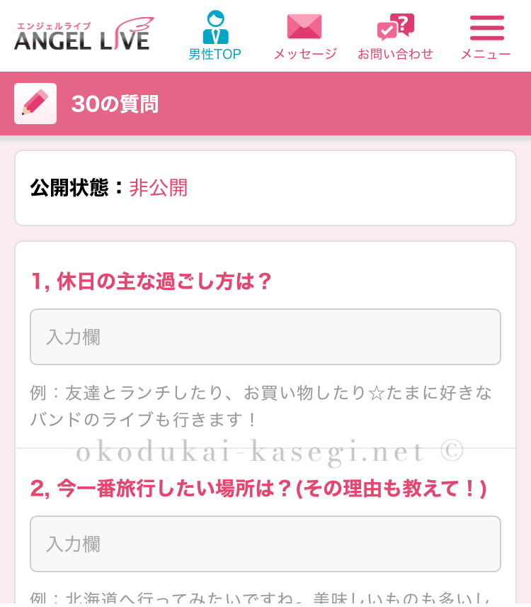 エンジェルライブの30の質問