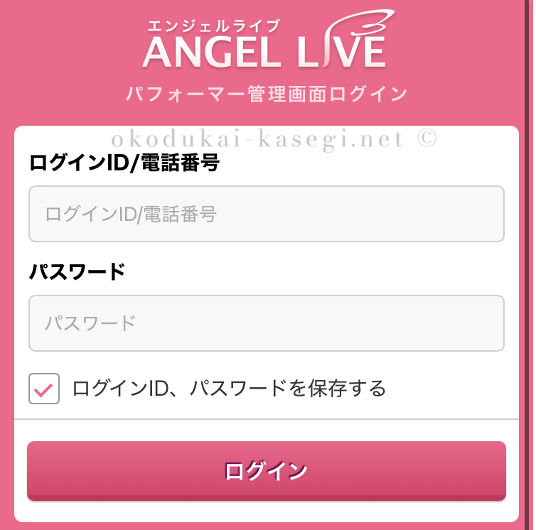 エンジェルライブのパフォーマーログイン画面