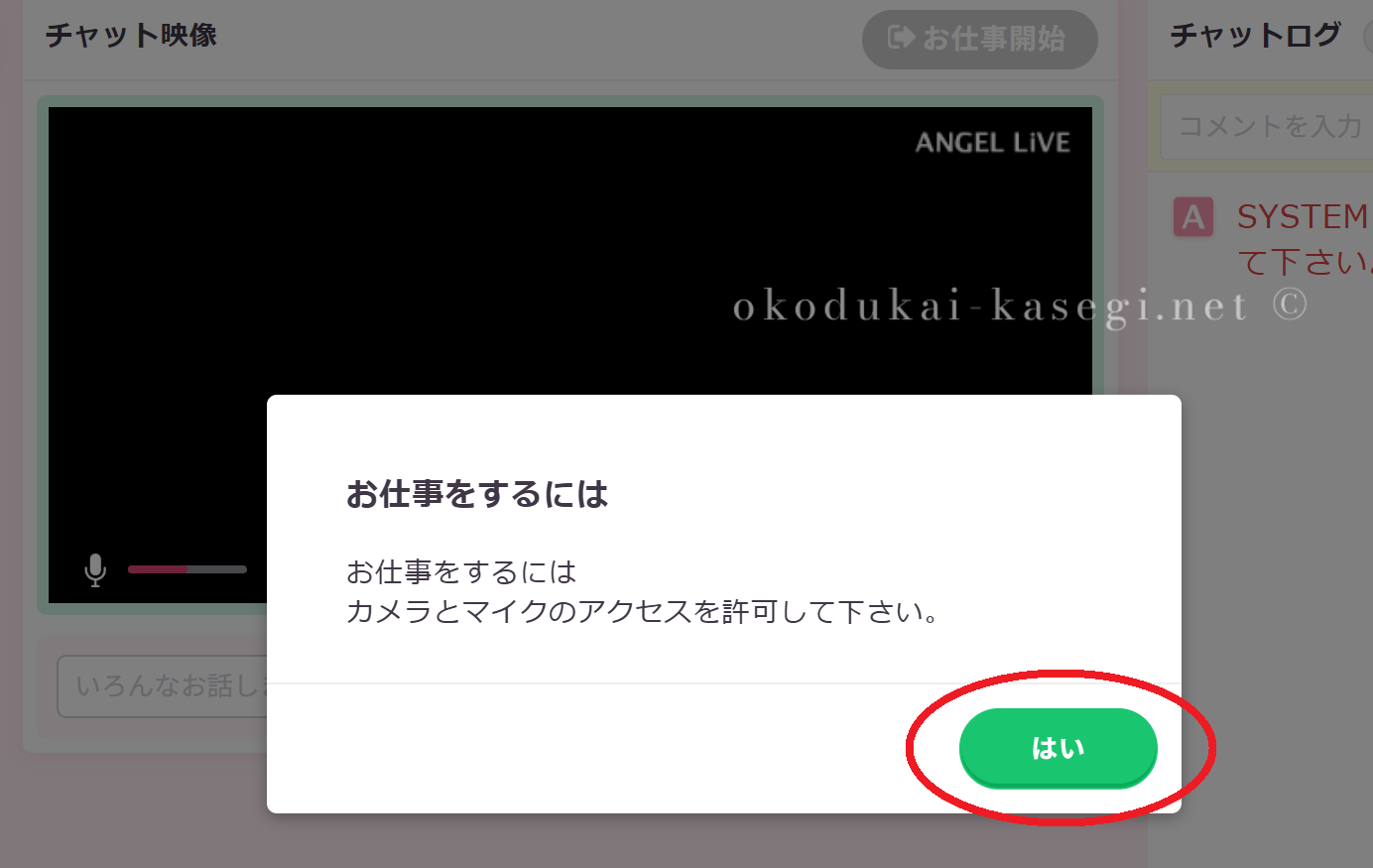 エンジェルライブのカメラ・マイクのアクセス許可画面