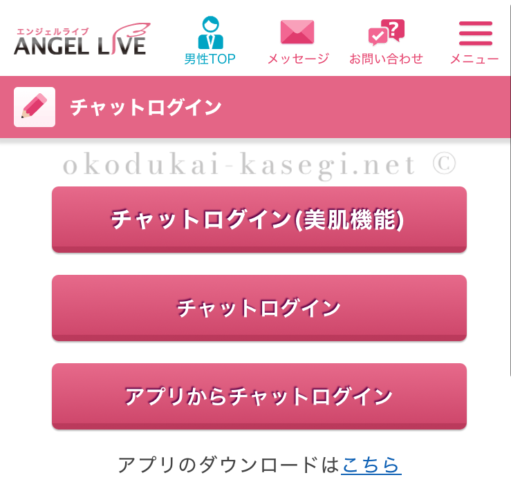 エンジェルライブのアプリダウンロード手順