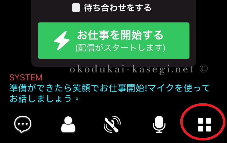 エンジェルライブのアプリ配信の操作方法１
