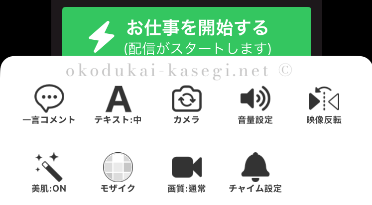エンジェルライブのアプリ配信の操作方法２