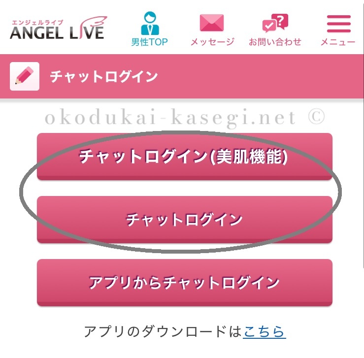 エンジェルライブのスマホでのブラウザ配信のやり方