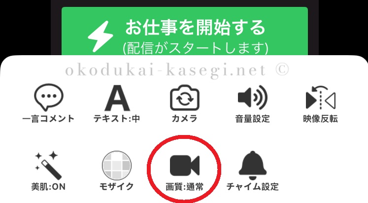 エンジェルライブのアプリで画質を変更する方法