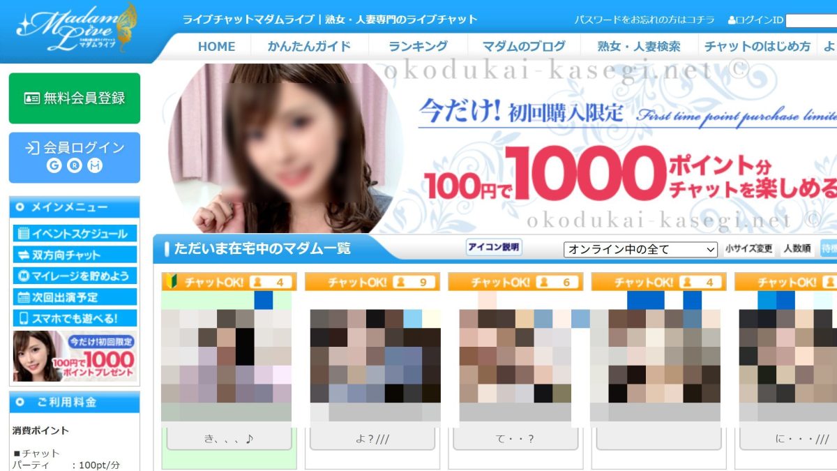 マダムライブが稼ぎやすい理由