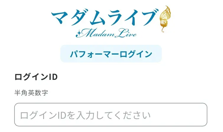 マダムライブのログイン
