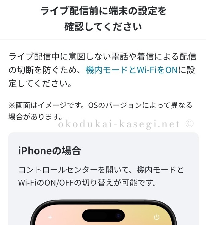 マダムライブの配信前設定チェック