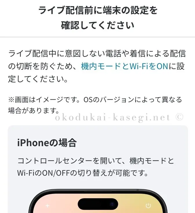 マダムライブの配信前設定チェック