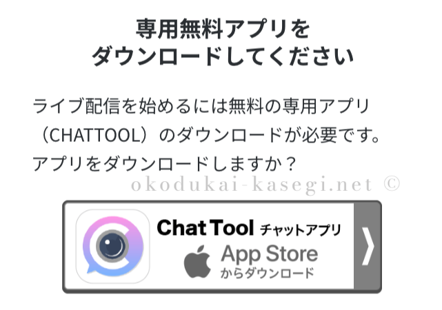 マダムライブのアプリダウンロードーiOS版