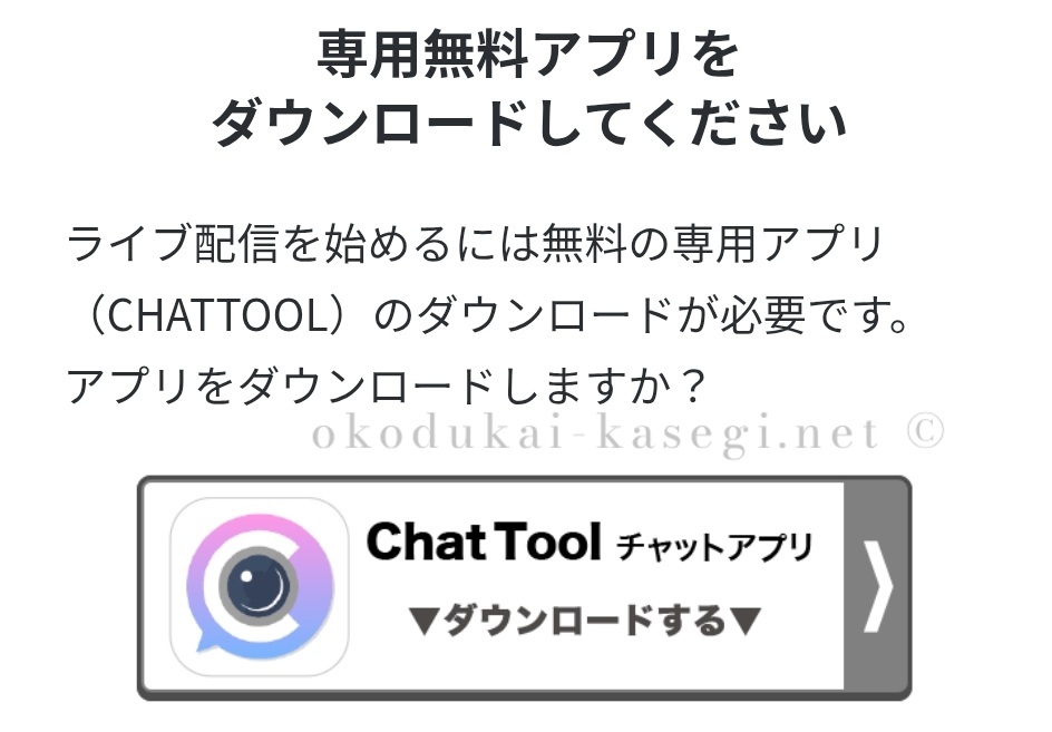 マダムライブアプリダウンロードAndroid版