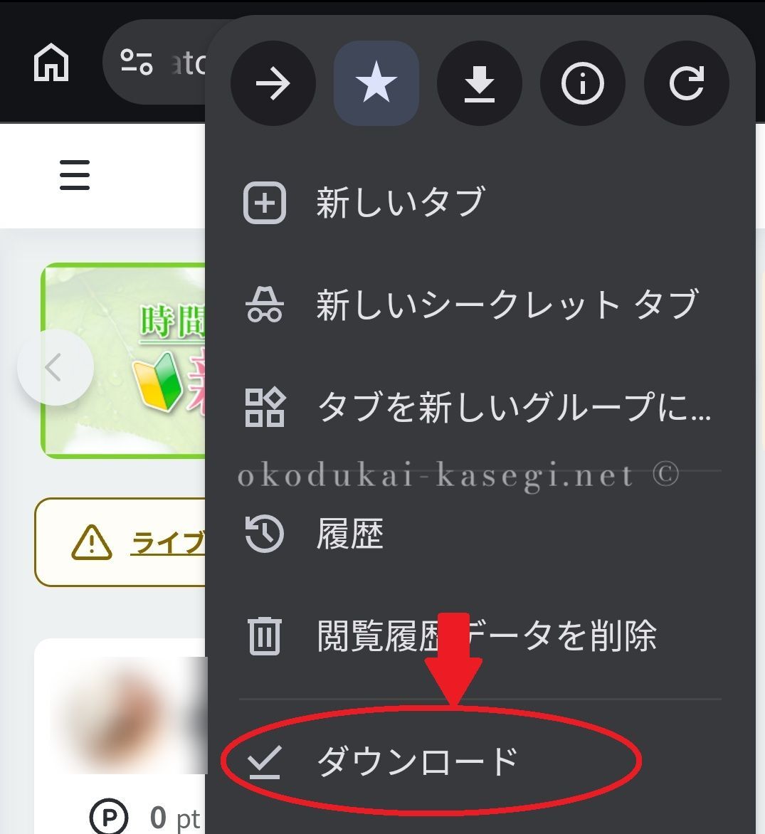 マダムライブAndroidのアプリインストール注意点２