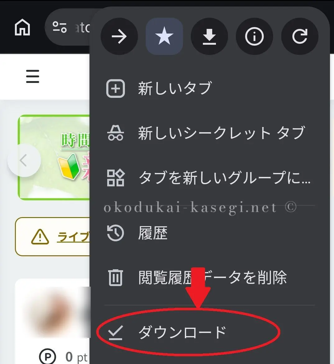 マダムライブAndroidのアプリインストール注意点２
