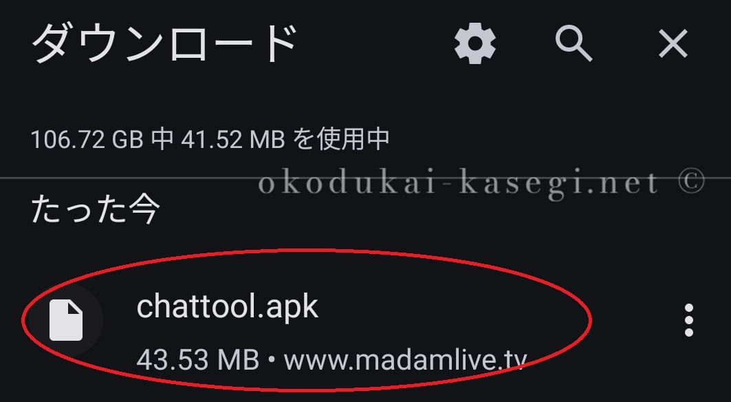 マダムライブAndroidのアプリインストール注意点３