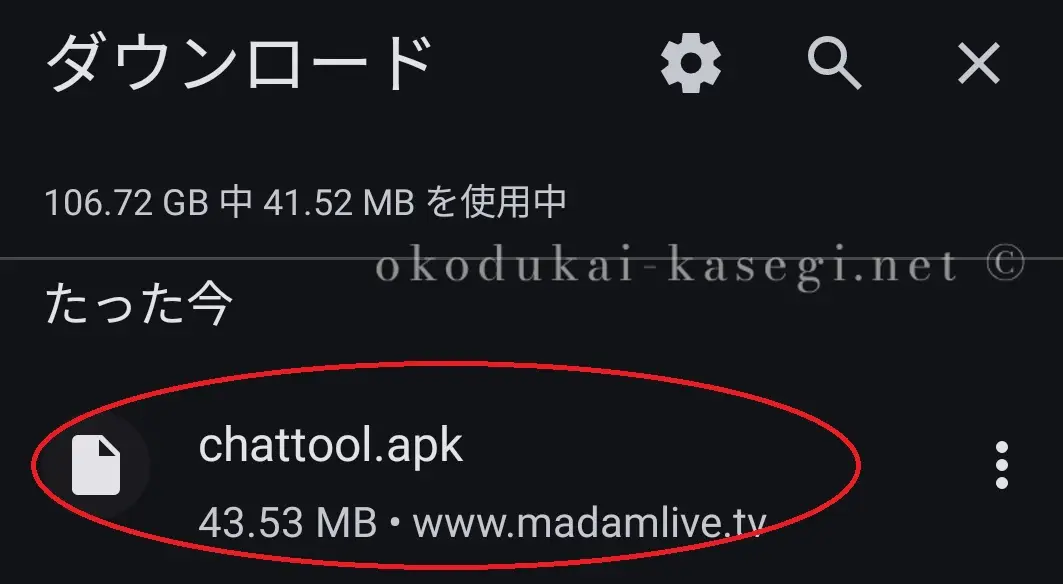 マダムライブAndroidのアプリインストール注意点３