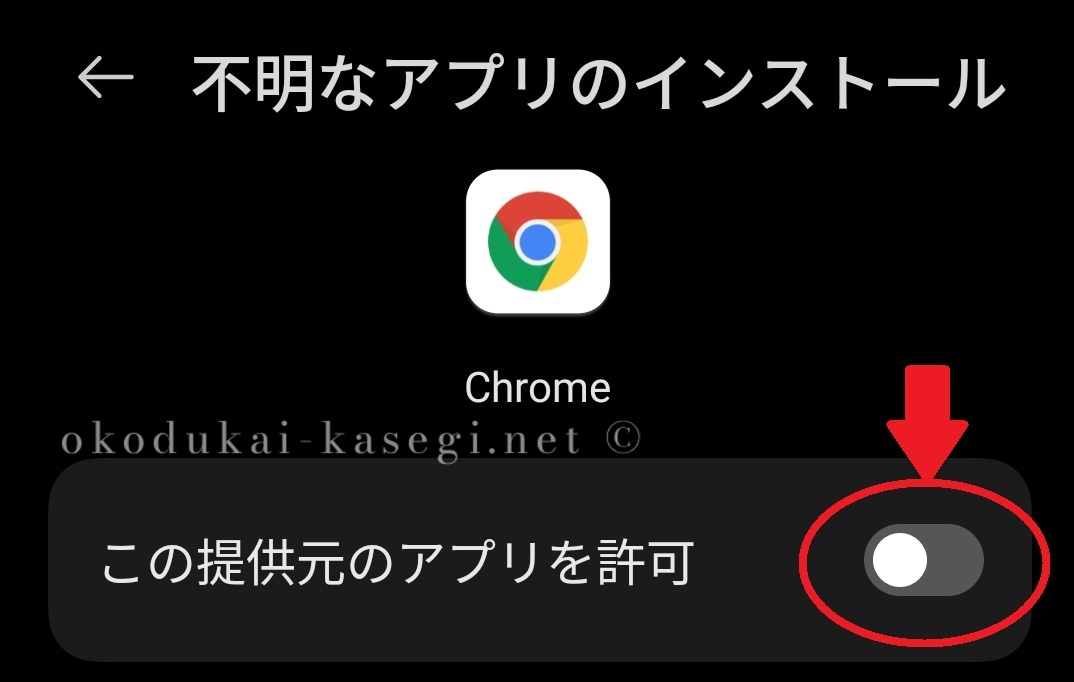 マダムライブAndroidのアプリインストール注意点５