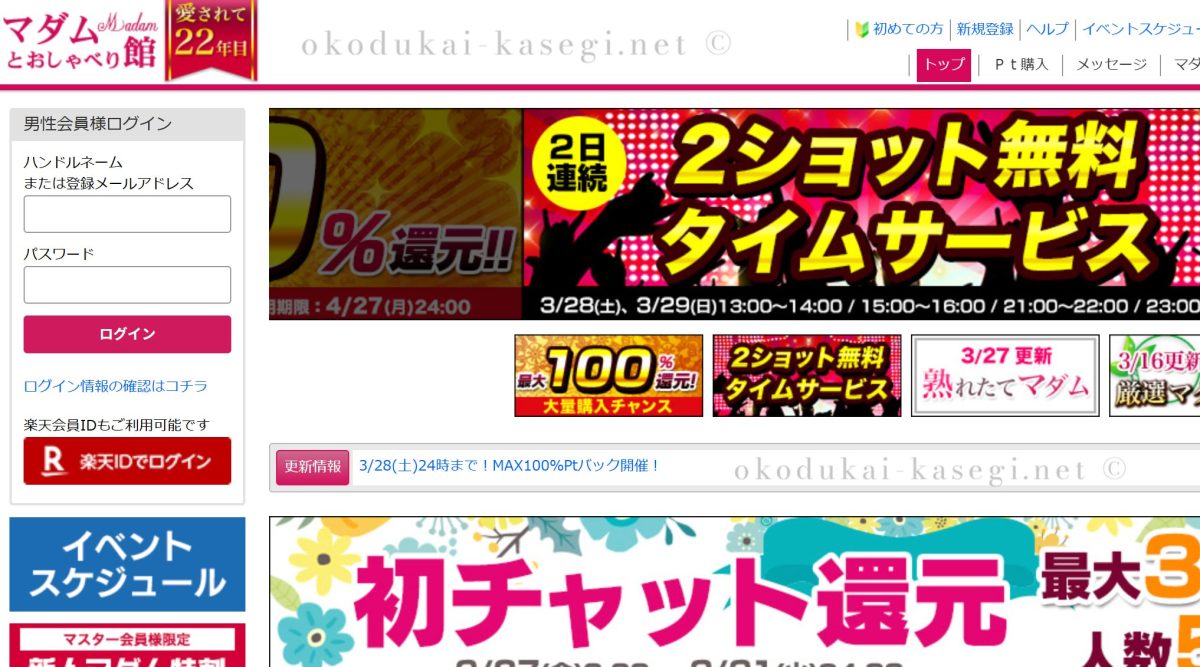 マダムとおしゃべり館はどんなライブチャット？