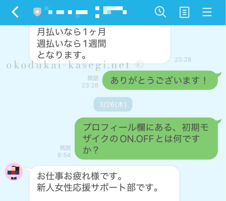 マダムとおしゃべり館のサポートLINE画面