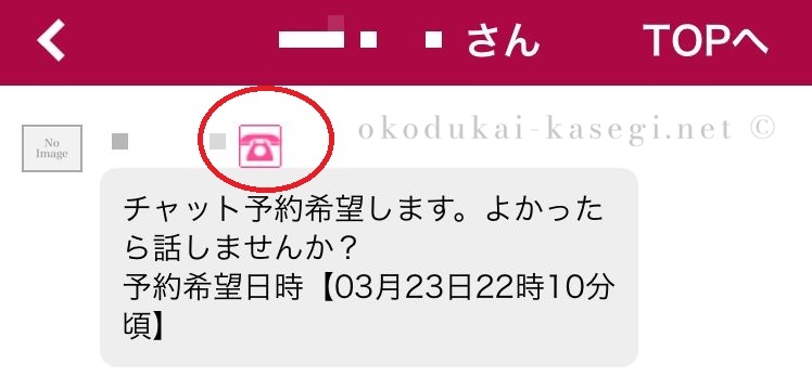 マダムとおしゃべり館のクイックコール、スマホ版