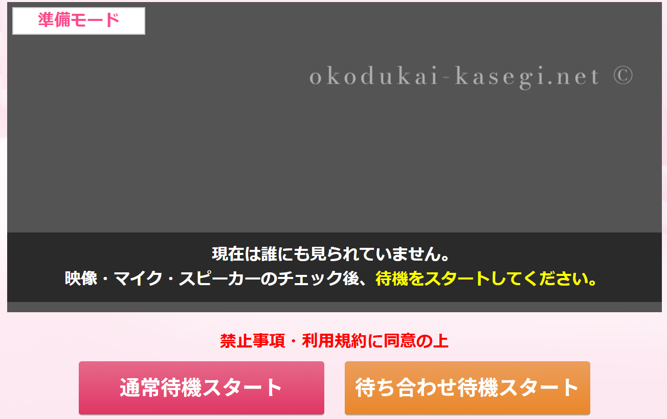 マダムとおしゃべり館の準備モード