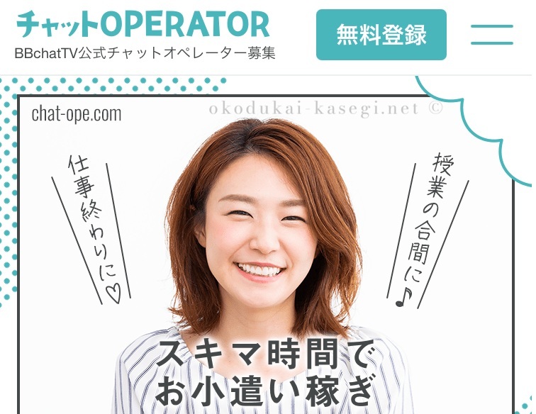 BBchatTVの無料登録手順１