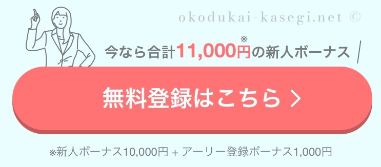 BBchatTVの無料登録手順２