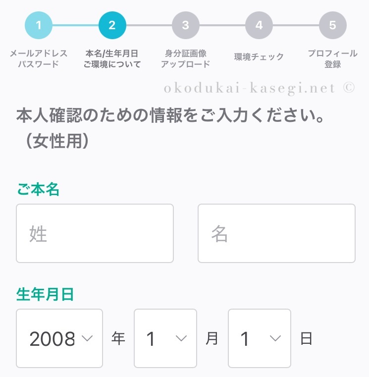 BBchatTVの無料登録手順４